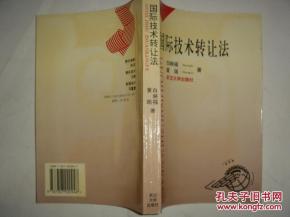 國際技術(shù)轉(zhuǎn)讓法對(duì)企業(yè)管理的挑戰(zhàn)與對(duì)策